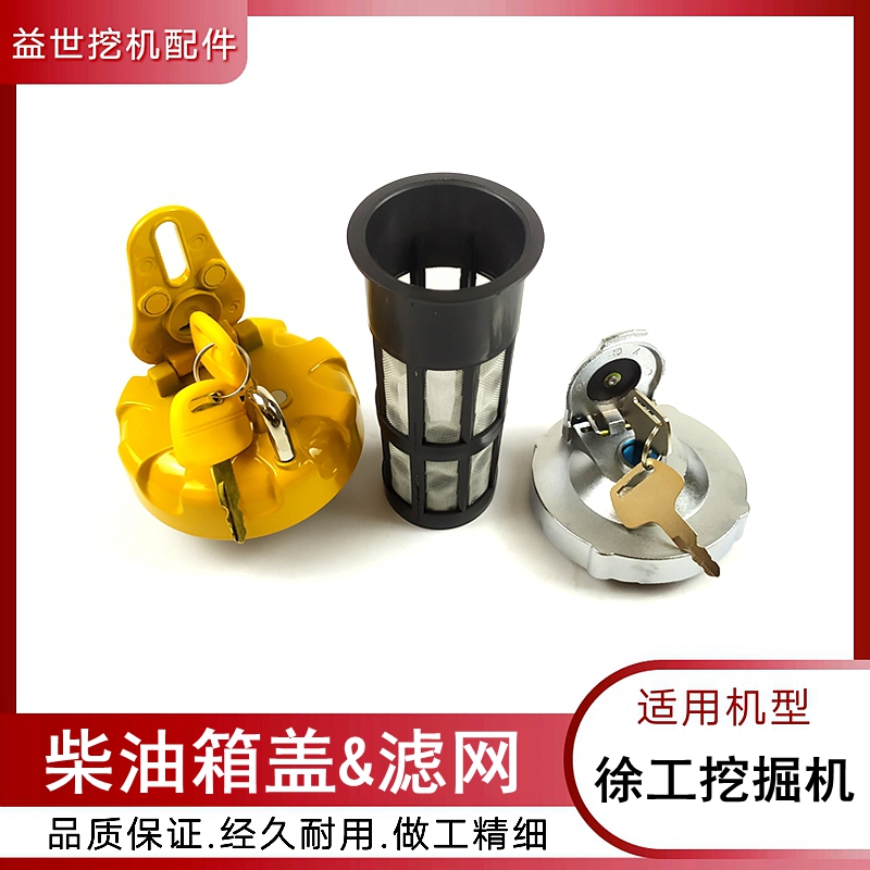徐工55D 60D 65 75DA 80挖机配件柴油箱盖子邮箱盖过滤网滤芯勾机