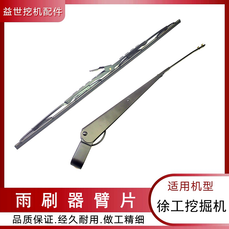 挖掘机配件大全徐工155 235C 370D雨刮臂片雨刷器胶条210勾机挂条