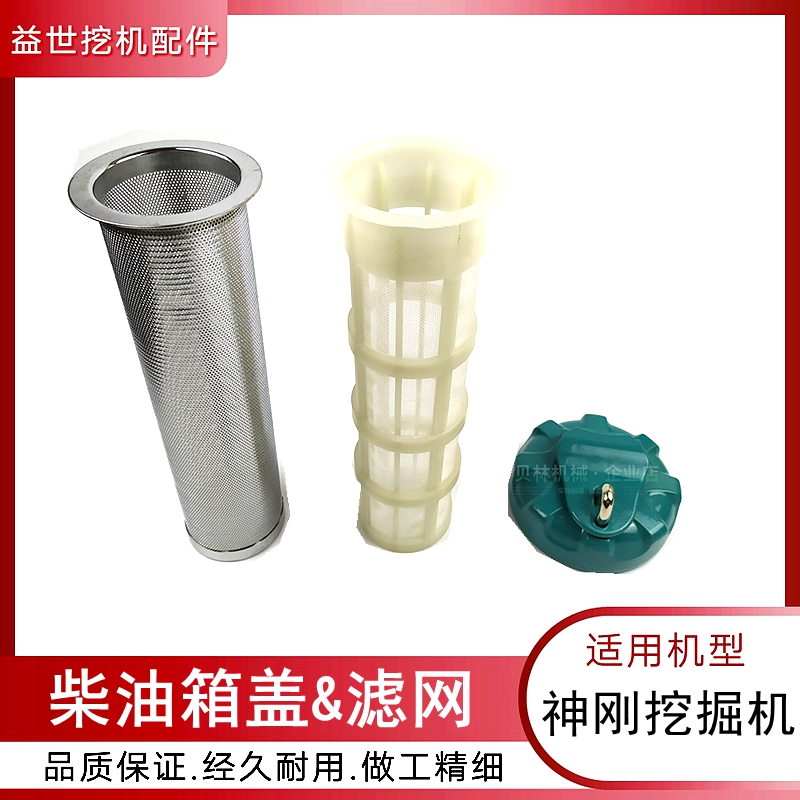 神钢刚岗75 200 210 250 260-8一10挖掘机过滤网器防盗柴油箱锁盖