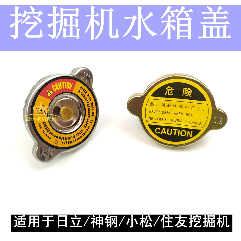 适用小松PC120 130 200 240 210-6一7-8挖掘机配件发动机水箱盖子