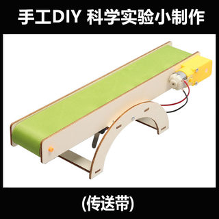 科技制作手工自制传送带传动电梯材料包科学实验模型中小学生学具