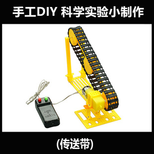 科技制作中小學(xué)生手工自制傳送帶傳動(dòng)電梯升降機(jī)科學(xué)實(shí)驗(yàn)教材學(xué)具