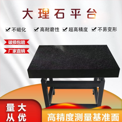 0级军益容大理石平台精度高