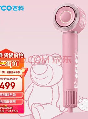 飞科FH6372草莓熊高速吹风机家用超负离子护发风力电吹风筒不伤发