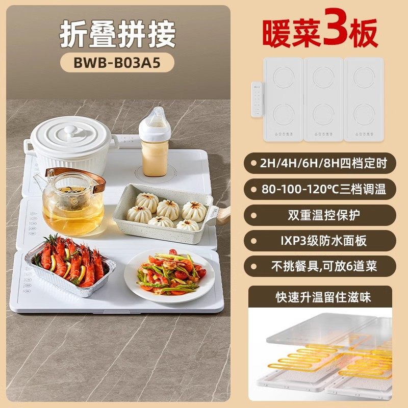 小熊折叠暖菜板饭菜保温板热菜板