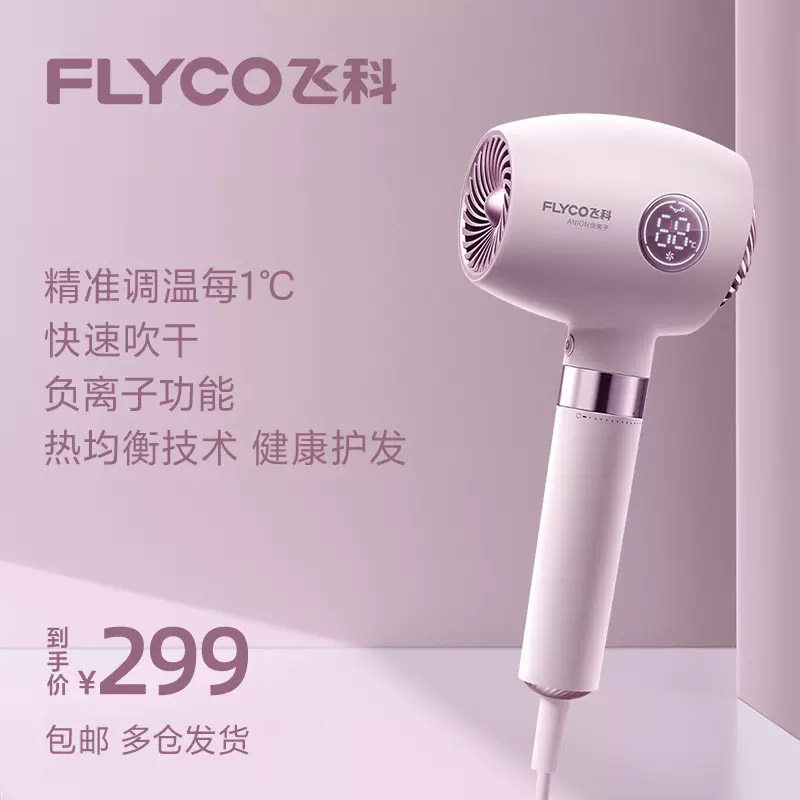 飞科FH6368电吹风机家用发廊