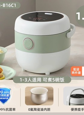 小熊DFBB12W3电饭煲家用智能迷你电饭煲多功能全自动1-2人