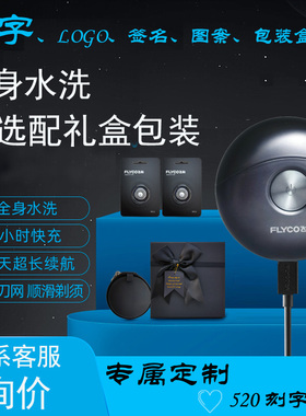 飞科剃须刀FS891男士电动刮胡子刀胡须刀太空小飞碟520七夕礼品