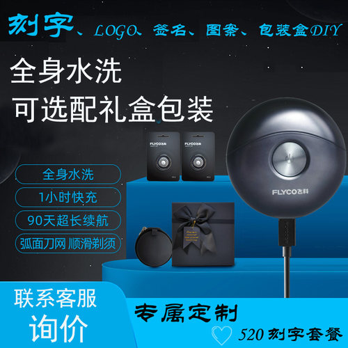 飞科剃须刀电动刮胡子太空小飞碟