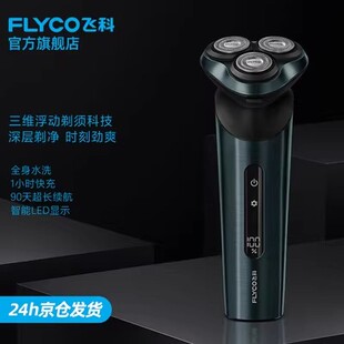 飞科FS373剃须刀全身水洗电动剃须刀男士刮胡刀充电式胡须刀