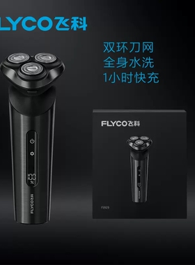 飞科剃须刀男士电动刮水洗胡须刀