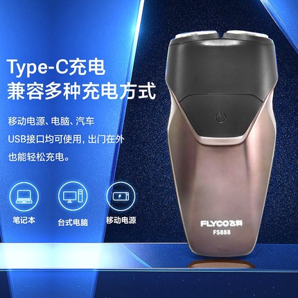 飞科FS888剃须刀电动刮胡刀男士充电式胡须刀头全身水洗刮胡子刀