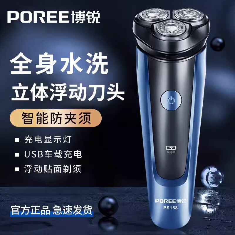 博锐剃须刀电动男剃胡刀智能水洗充电便携式FS318新款刮胡刀PS158