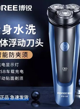 博锐剃须刀电动男剃胡刀智能水洗充电便携式FS318新款刮胡刀PS158