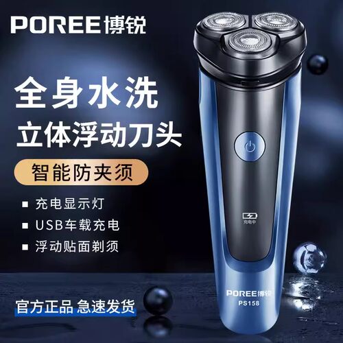 博锐剃须刀电动男水洗剃胡刀智能