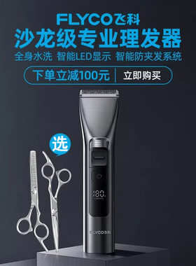 飞科理发器电推剪充电式推子