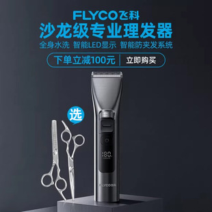 飞科理发器电推剪剃头发电推子理发神器自己剪家用电动剃头刀专业