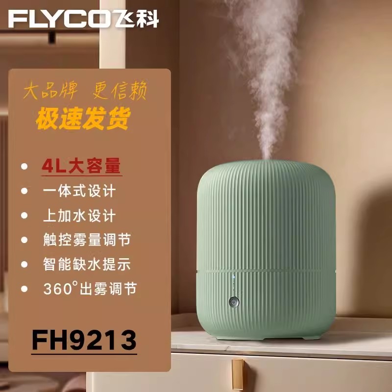 飞科家用轻音办公桌加湿器大雾