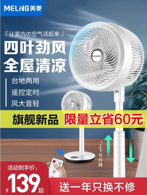 美菱空气循环扇落地扇