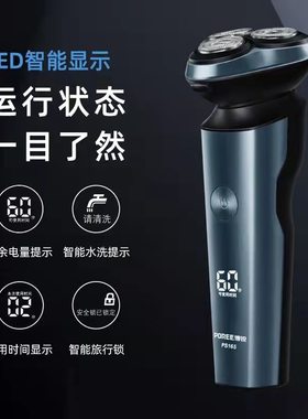 博锐剃须刀PS165男电动刮胡刀