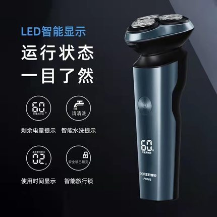 博锐剃须刀PS165男电动胡须刨全身水洗智能TypeC充电智能胡子刀