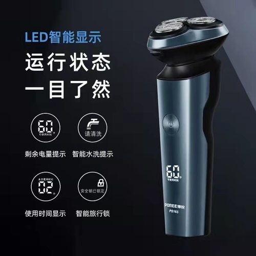 博锐剃须刀PS165男电动刮胡刀