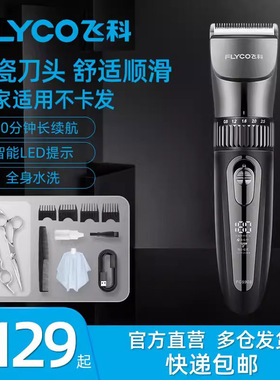 飞科理发器FC5908全身水洗电推剪充电式成人儿童家用电动剃头发刀