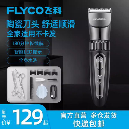 飞科理发器FC5908全身水洗电推剪充电式成人儿童家用电动剃头发刀