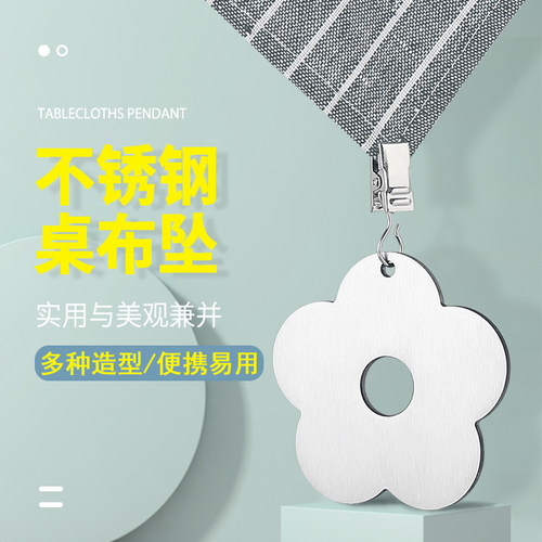 不锈钢桌布坠台布坠悬挂创意图案