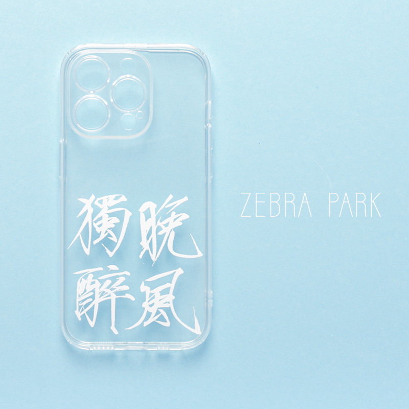 瘦金体白色字中式潮牌国风国潮设计师书法透明iphone16白字适用苹果15