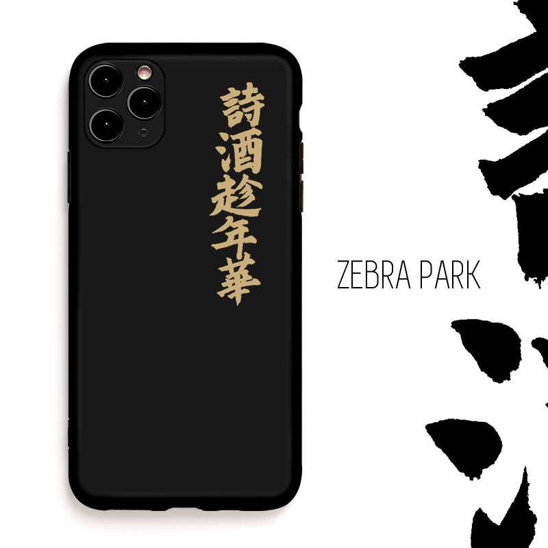 苏轼诗酒年华文艺书法苹果