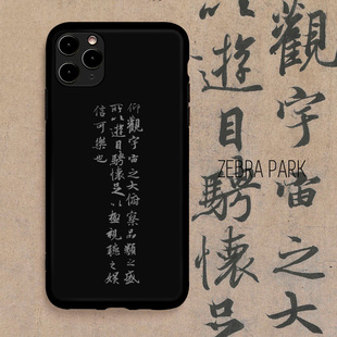 仰观宇宙之大兰亭序王羲之书法小众手机壳适用苹果16iphone14pro创意简约保护壳
