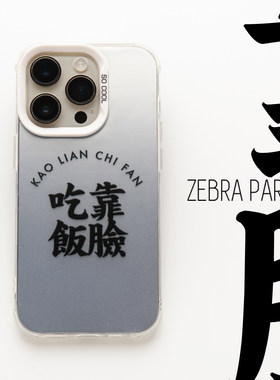 ZEBRAPARK原创设计港风手机壳