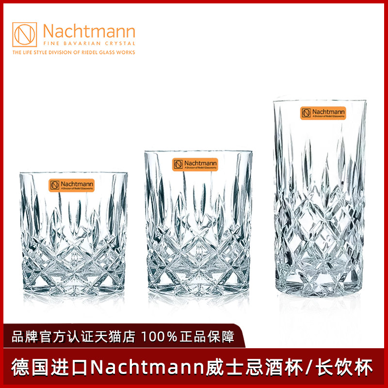 德国进口Nachtmann高档古典威士忌洋酒啤酒杯水晶玻璃杯家用水杯