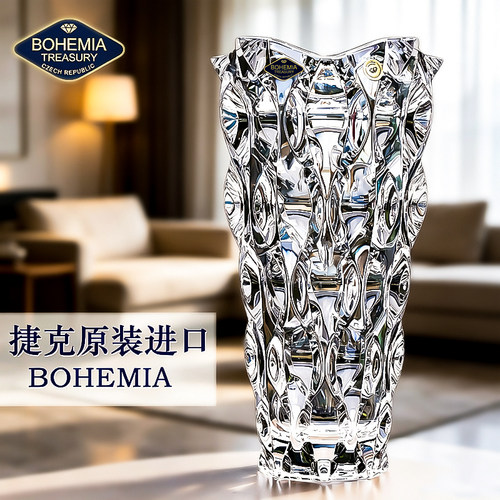 捷克BOHEMIA进口水晶玻璃花瓶