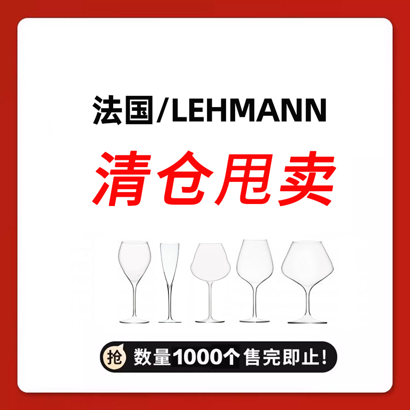 LEHMANN进口水晶玻璃轻奢红酒杯