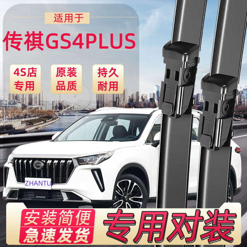 展图传祺gs4PLUS雨刮器雨刷器
