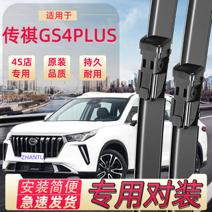 适用于广汽传祺gs4PLUS雨刮器胶条传奇雨刷器条gs4PLUS后雨刷器片