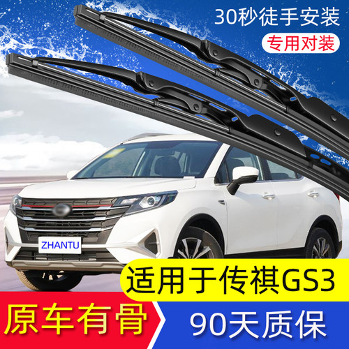 展图传祺gs3雨刮器前后雨刷器