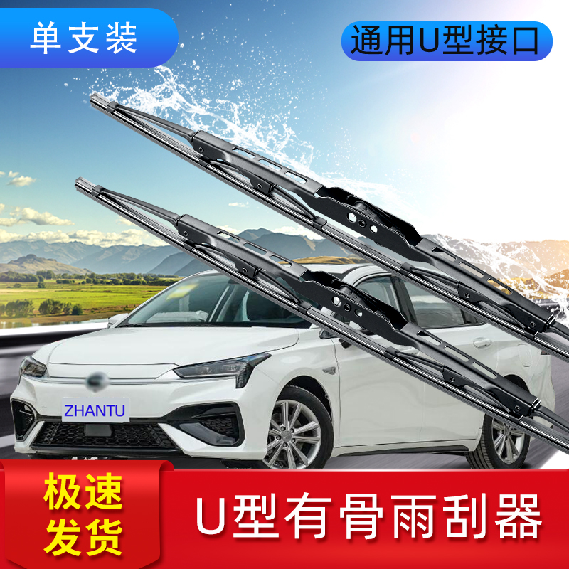 雨刮器有骨汽车雨刷器片通用U型