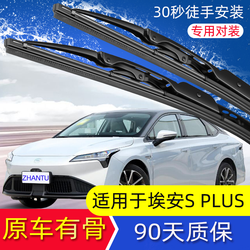 展图埃安splus雨刮器雨刮条