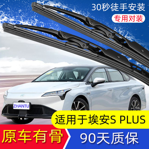 展图埃安splus雨刮器雨刮条