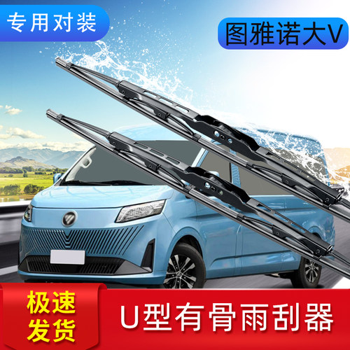 福田图雅诺大V雨刮器条有骨雨刷