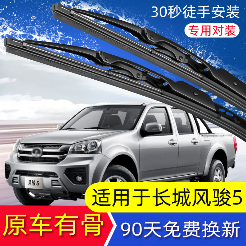长城风骏5雨刮器皮卡车雨刷器