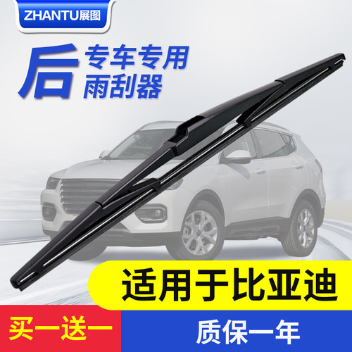 展图比亚迪S6后雨刮器宋后雨刷