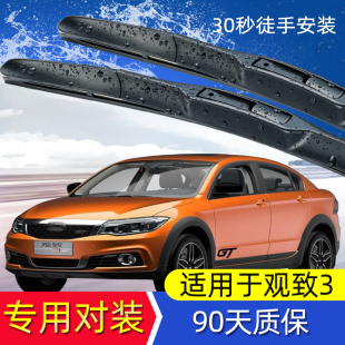 适用于观致3雨刮器汽车配件雨刮胶条原装 条无骨两厢前后雨刷器片