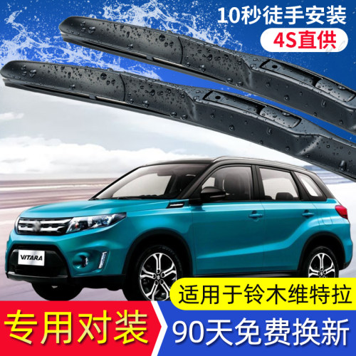 展图铃木维特拉雨刮器前后雨刷条