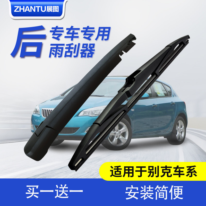 别克昂科威后雨刮器条PLUS昂科拉后窗条原装胶条英朗xt后雨刷器片