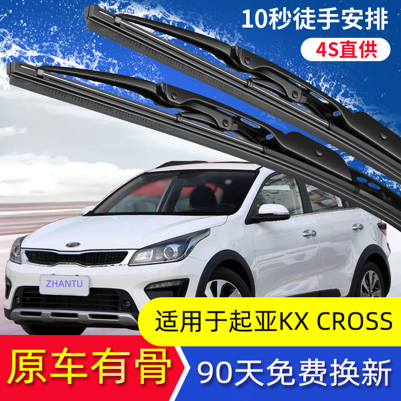 展图起亚kxcross雨刮器前后雨刷