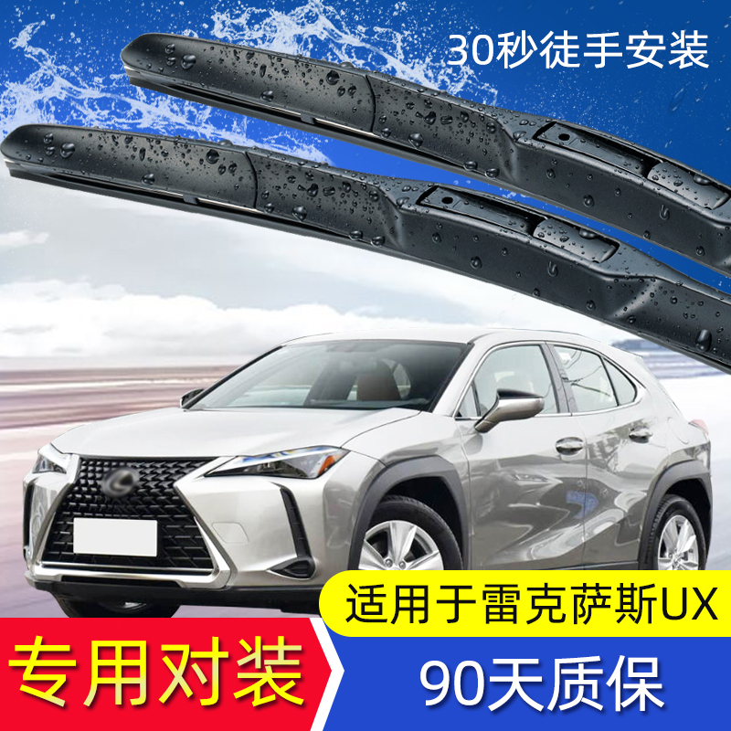 展图雷克萨斯UX260H雨刮器条